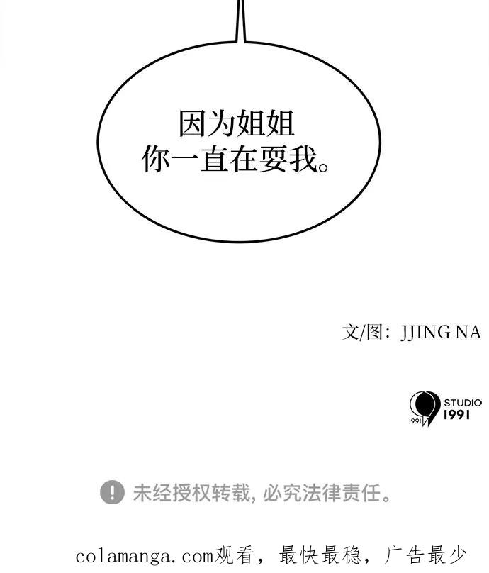 《反正老公就是他》第43话 第51页