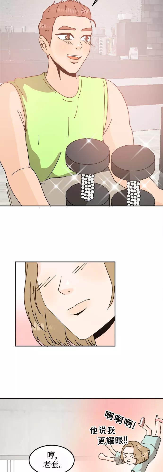《反正老公就是他》第43话 第33页