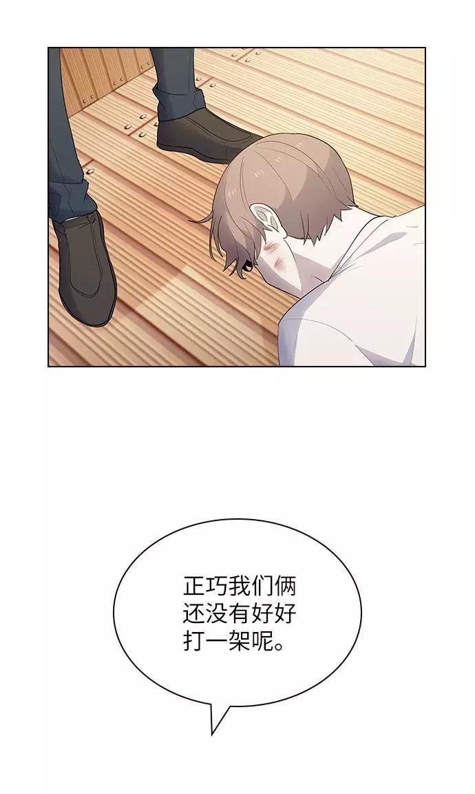 《学霸的校霸男友》第43话 第54页
