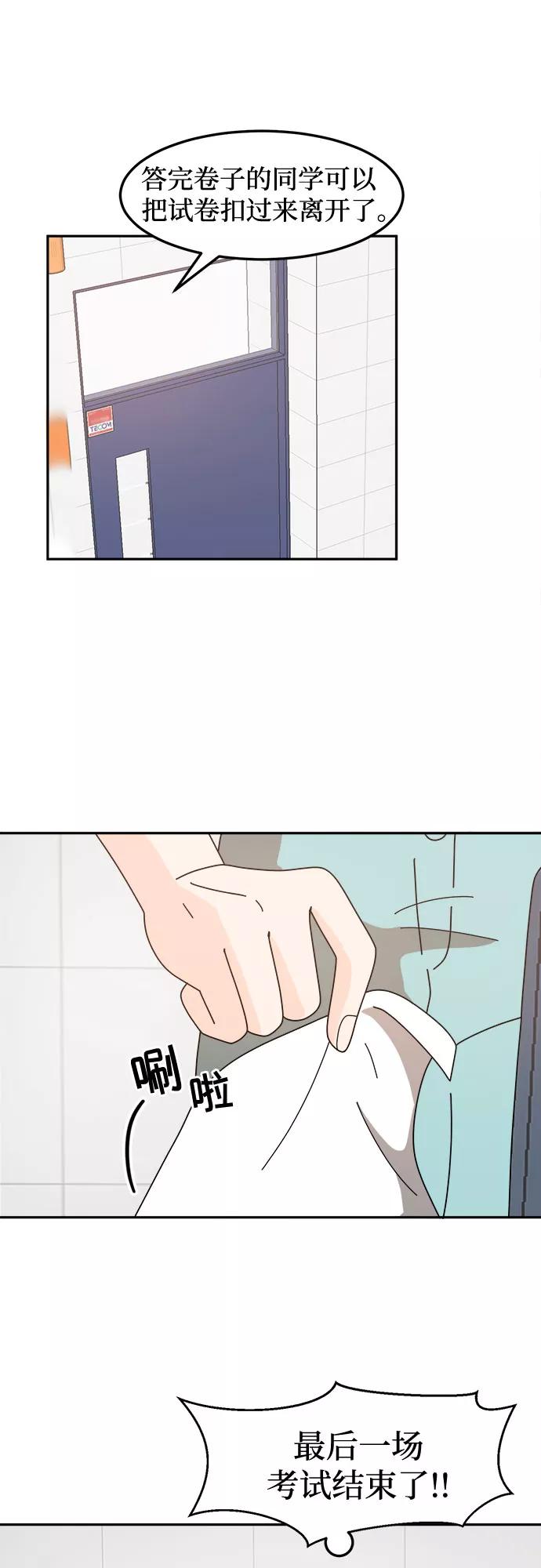 《反正老公就是他》第43话 第35页
