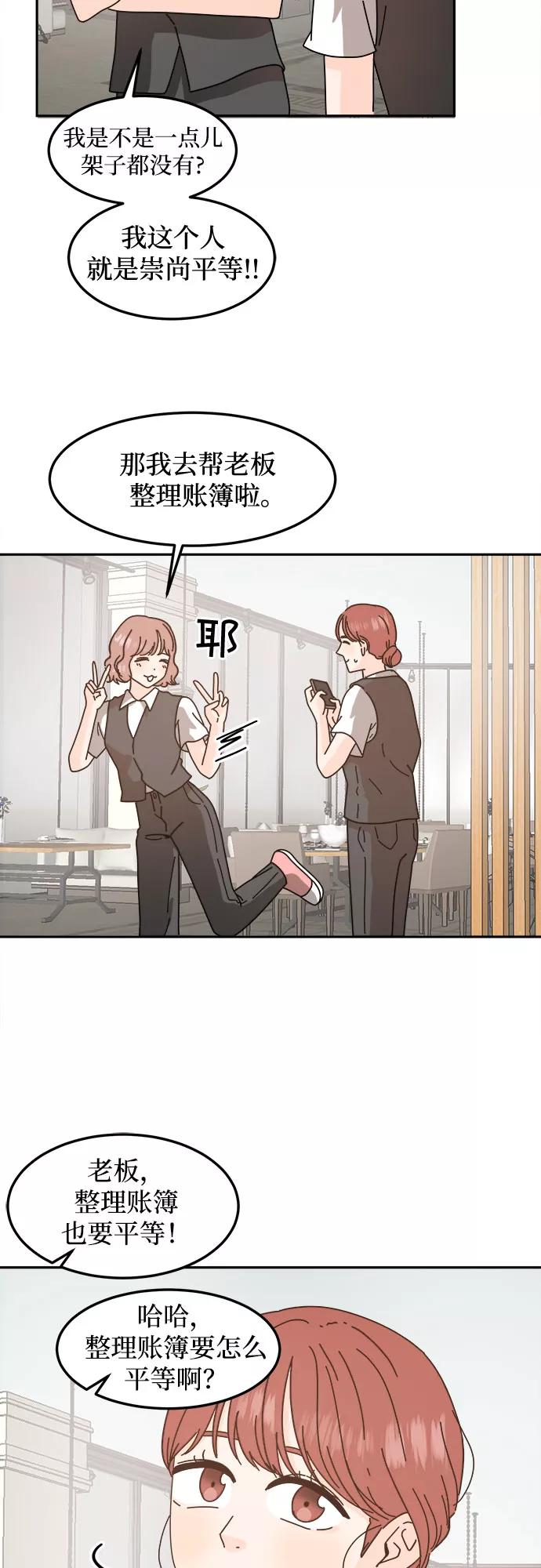 《反正老公就是他》第43话 第26页