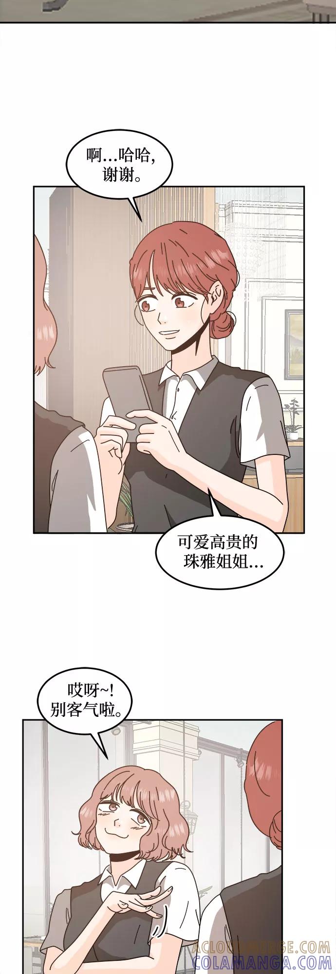 《反正老公就是他》第43话 第25页
