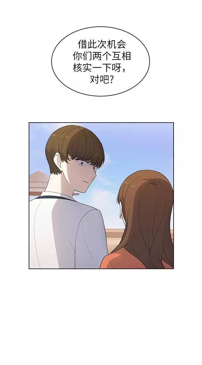 《学霸的校霸男友》第43话 第69页