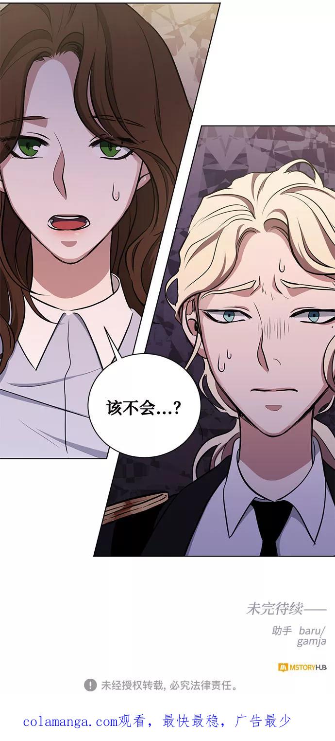《双重间谍》第43话 暴风前夜（1） 第71页