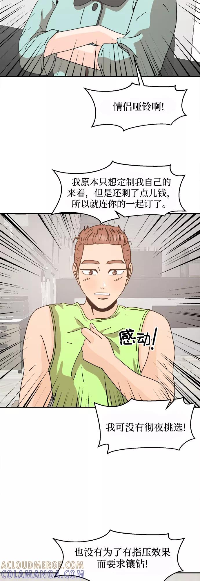 《反正老公就是他》第43话 第31页