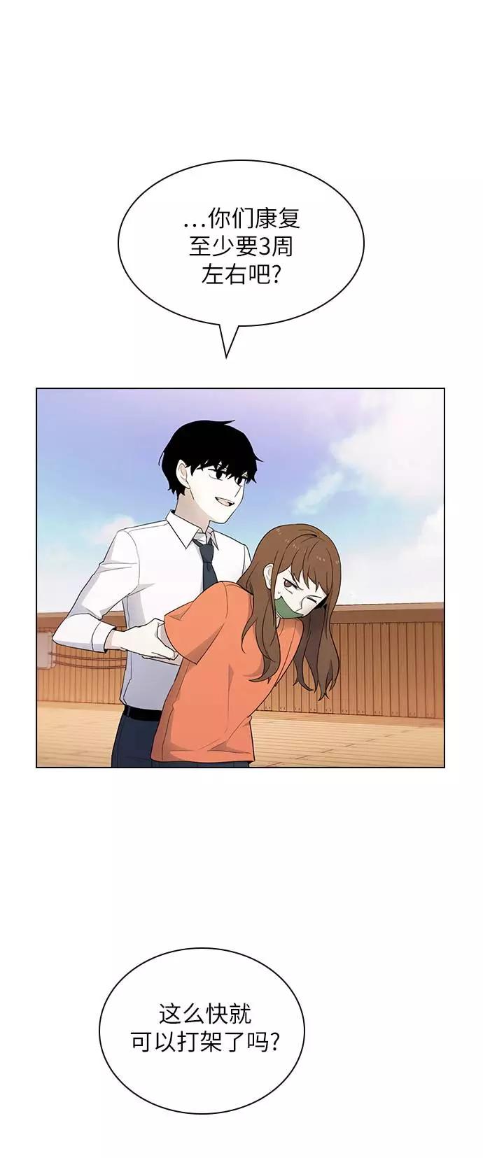 《学霸的校霸男友》第43话 第5页