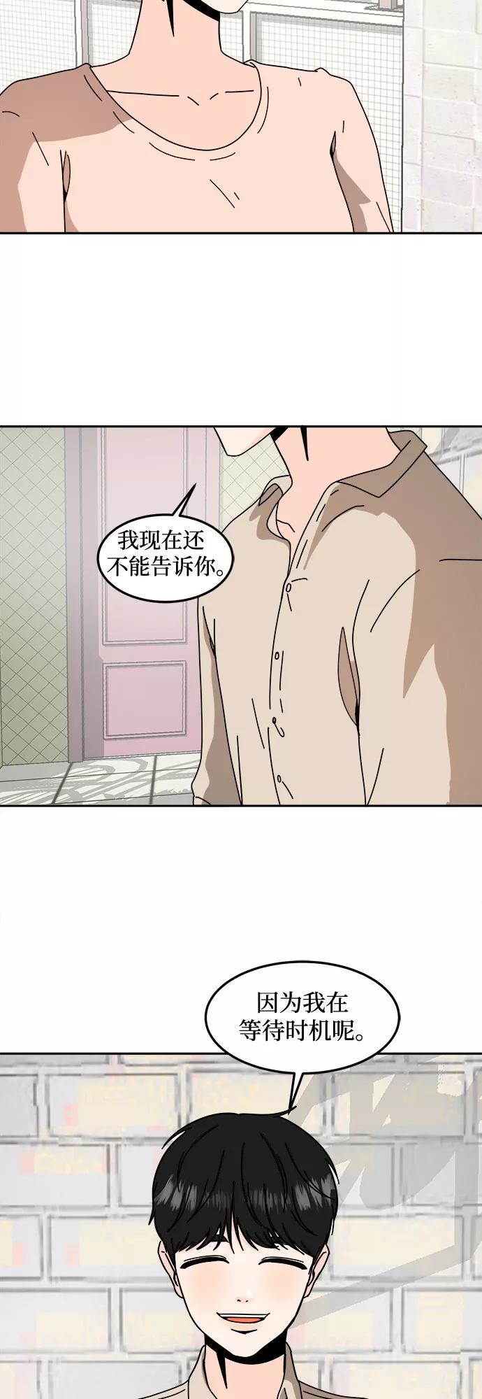 《反正老公就是他》第43话 第14页
