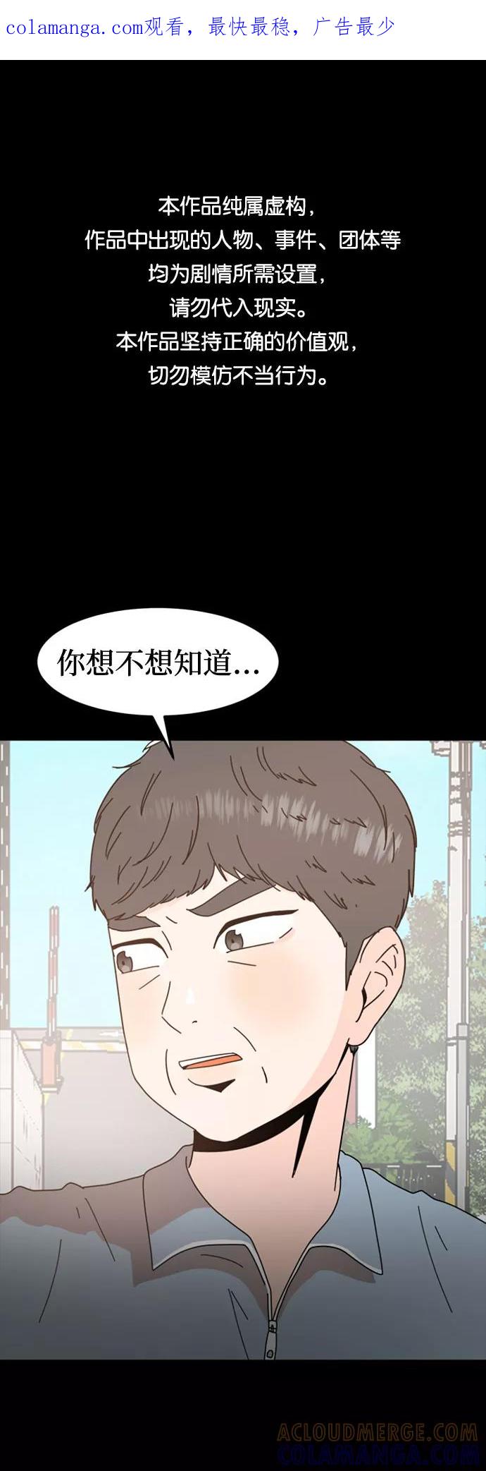 《反正老公就是他》第43话 第1页