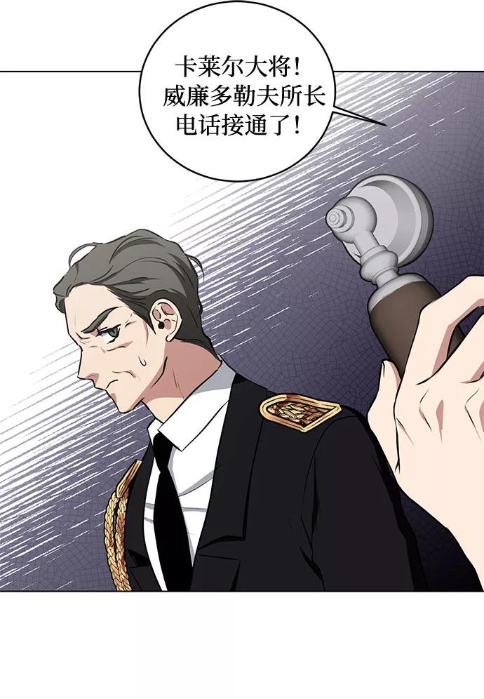 《双重间谍》第43话 暴风前夜（1） 第8页