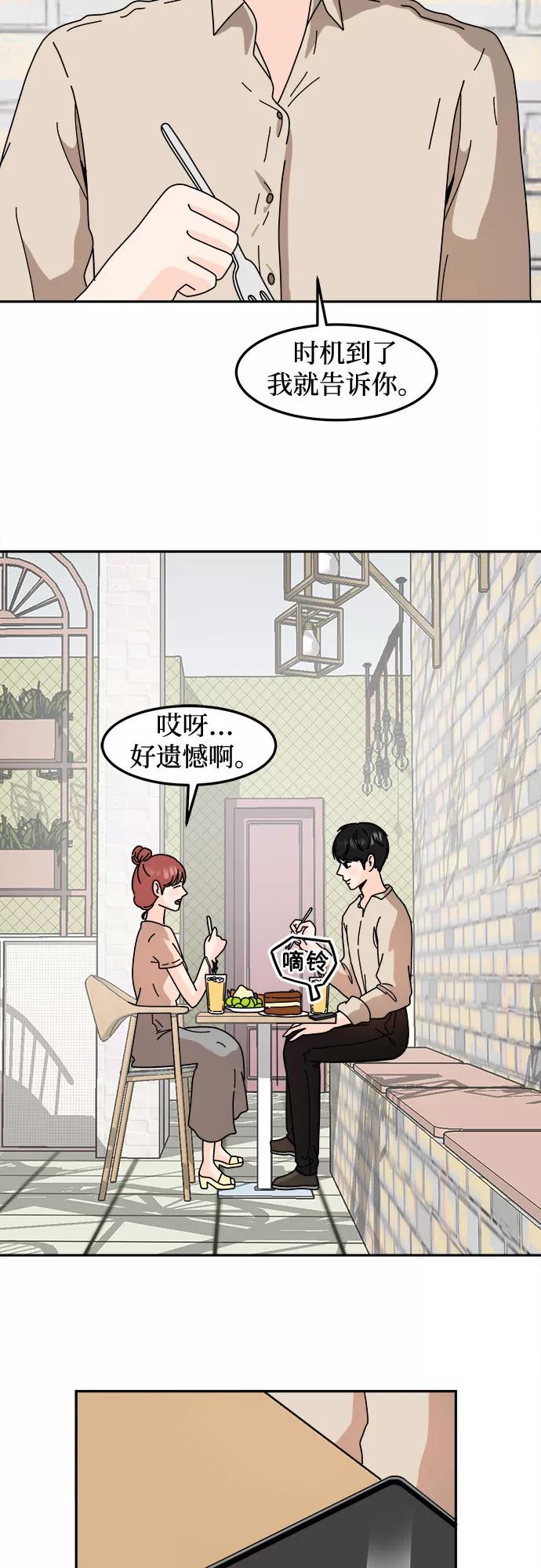《反正老公就是他》第43话 第15页
