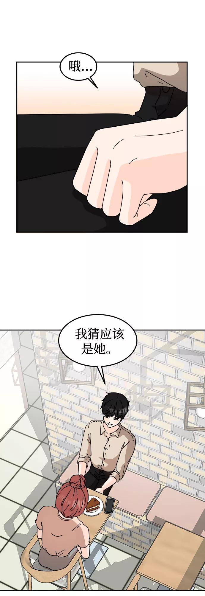 《反正老公就是他》第43话 第12页