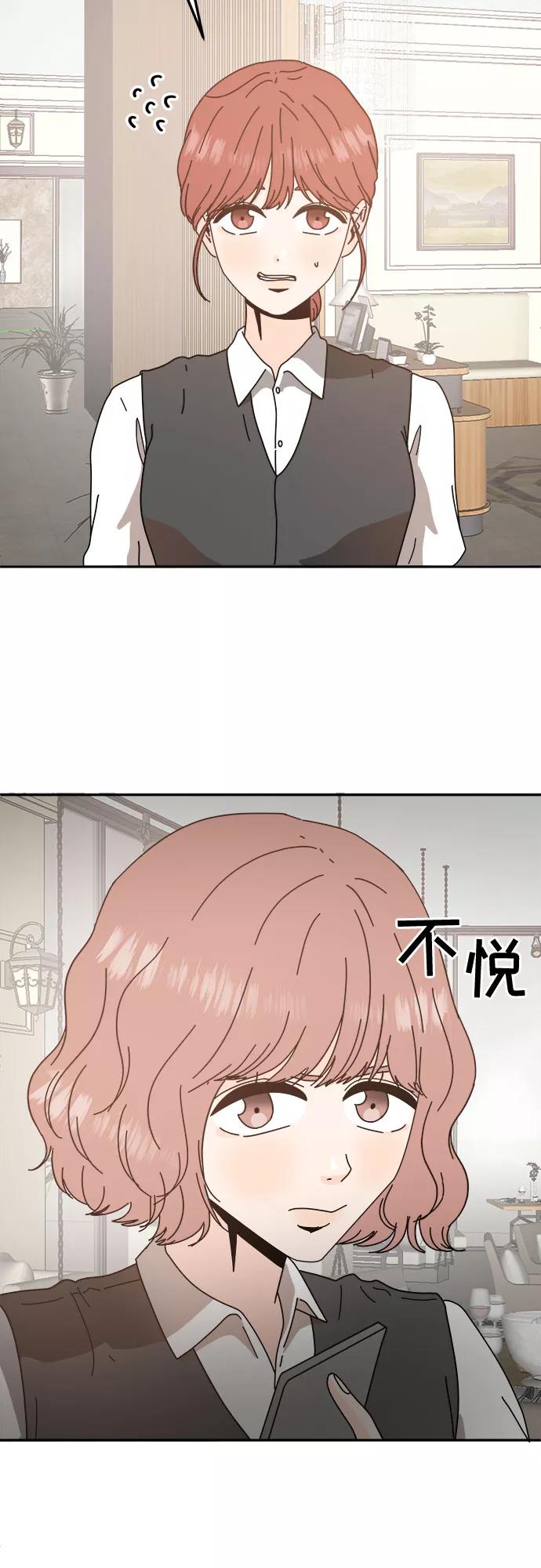《反正老公就是他》第43话 第20页