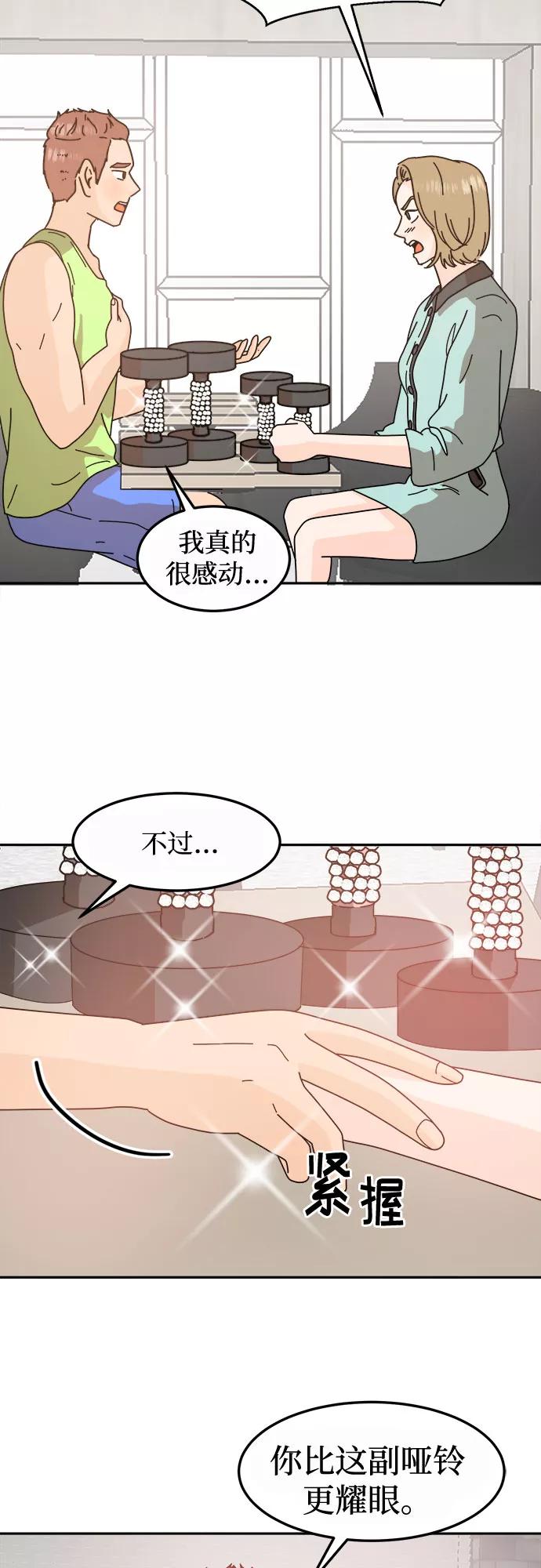 《反正老公就是他》第43话 第32页