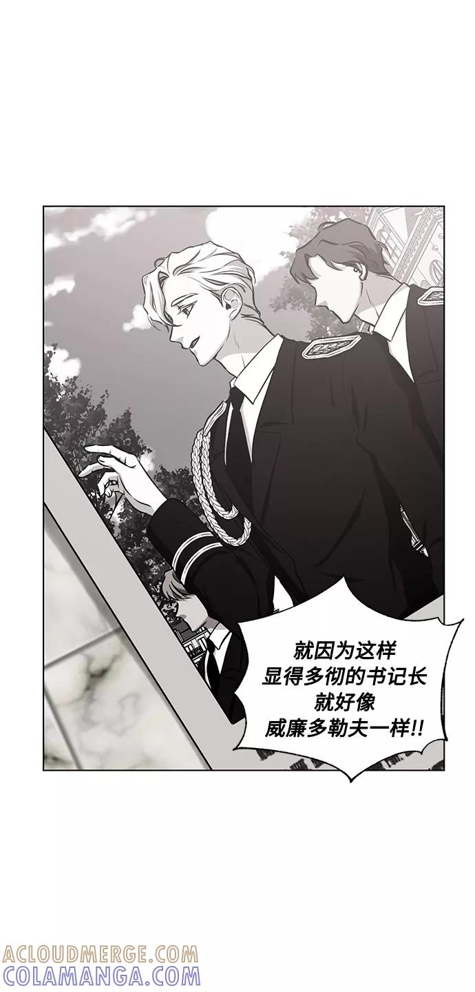 《双重间谍》第43话 暴风前夜（1） 第4页