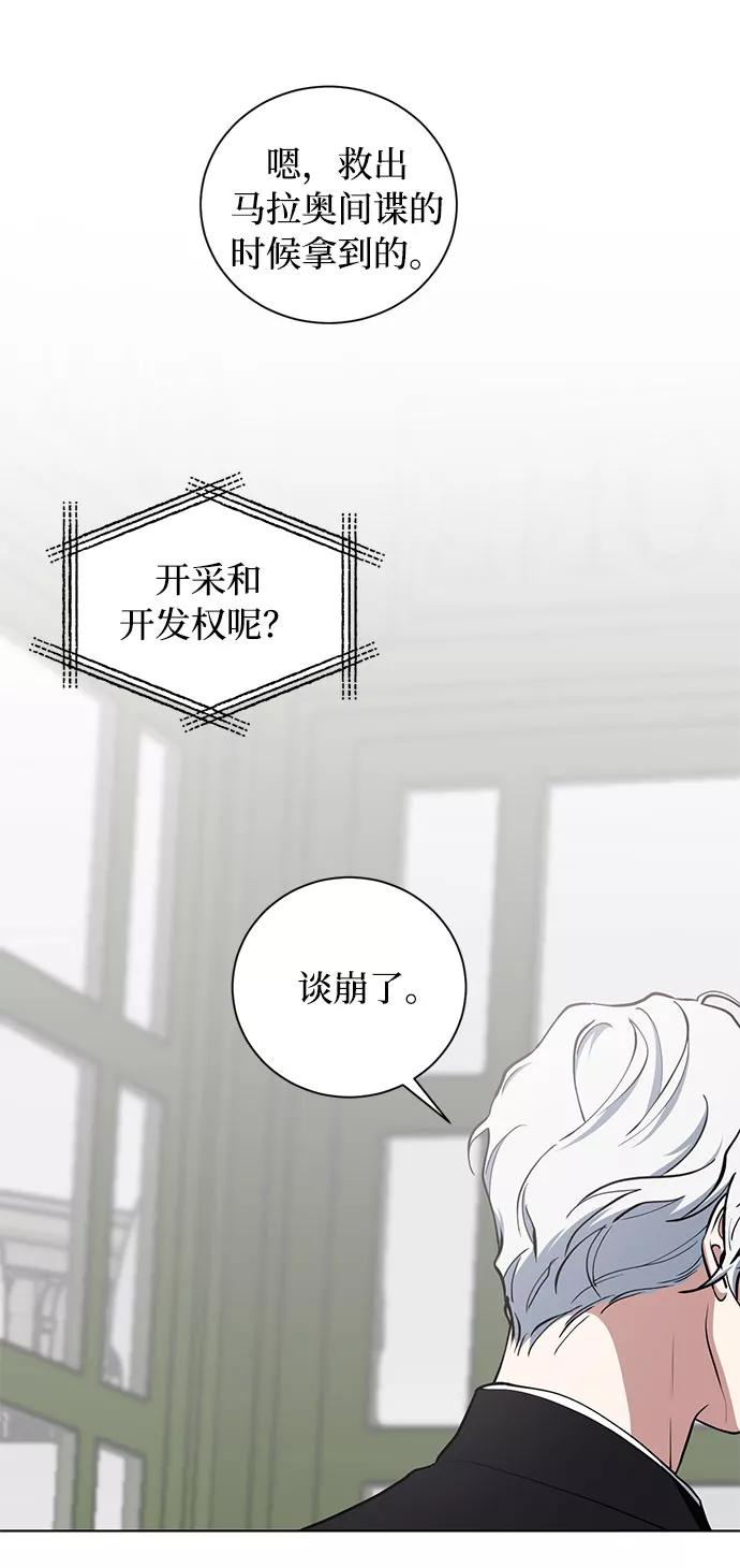 《双重间谍》第43话 暴风前夜（1） 第12页