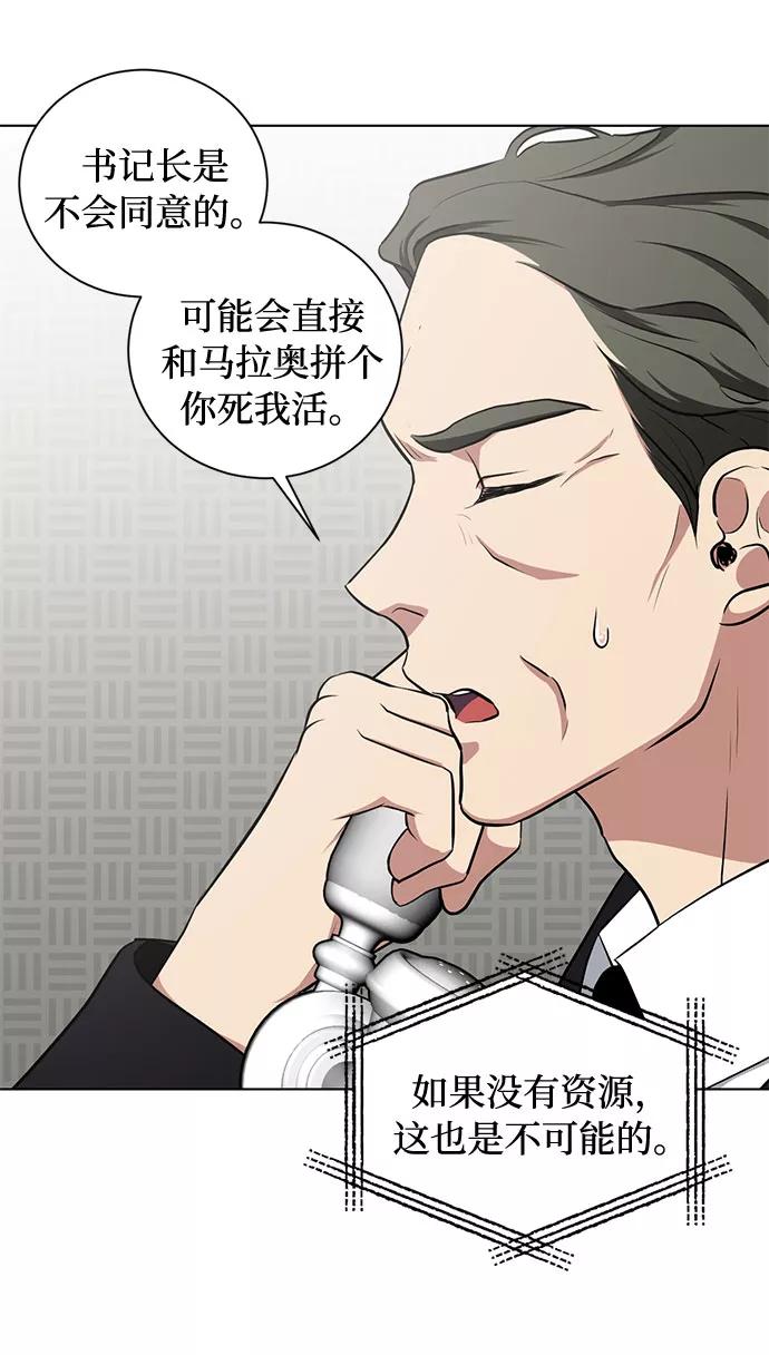 《双重间谍》第43话 暴风前夜（1） 第18页