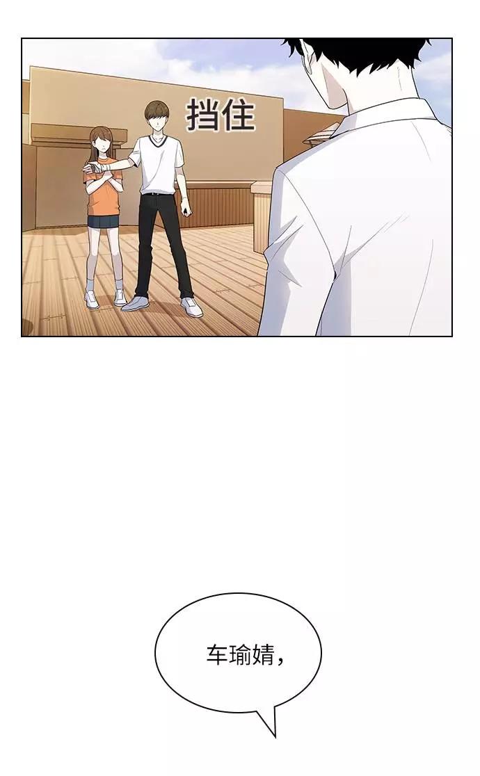 《学霸的校霸男友》第43话 第56页