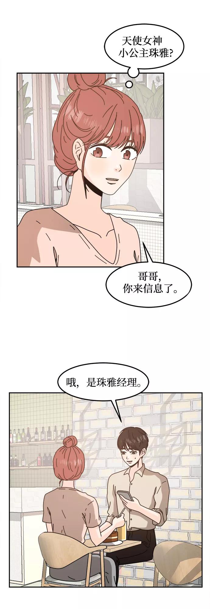 《反正老公就是他》第43话 第17页