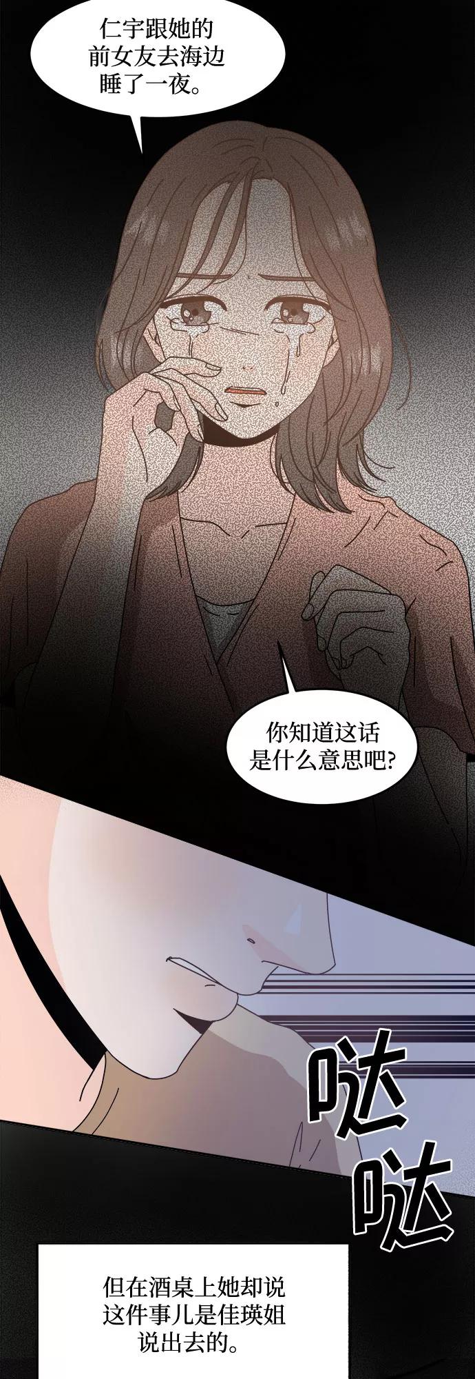《反正老公就是他》第43话 第47页
