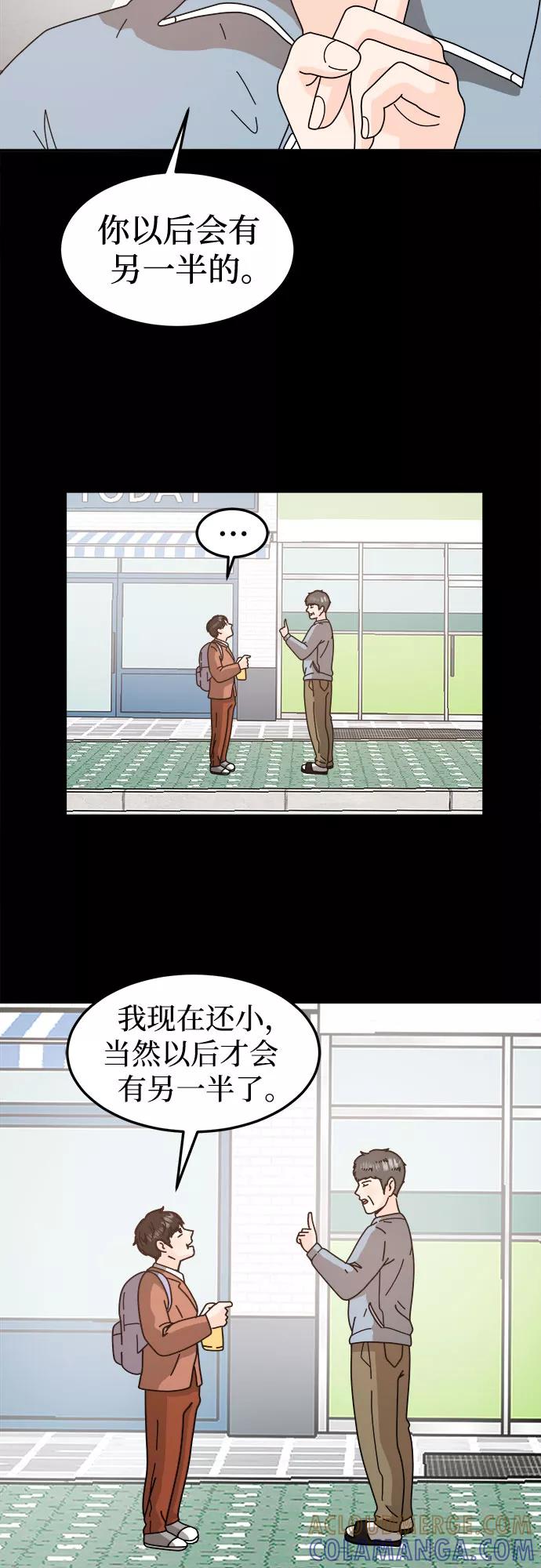 《反正老公就是他》第43话 第4页