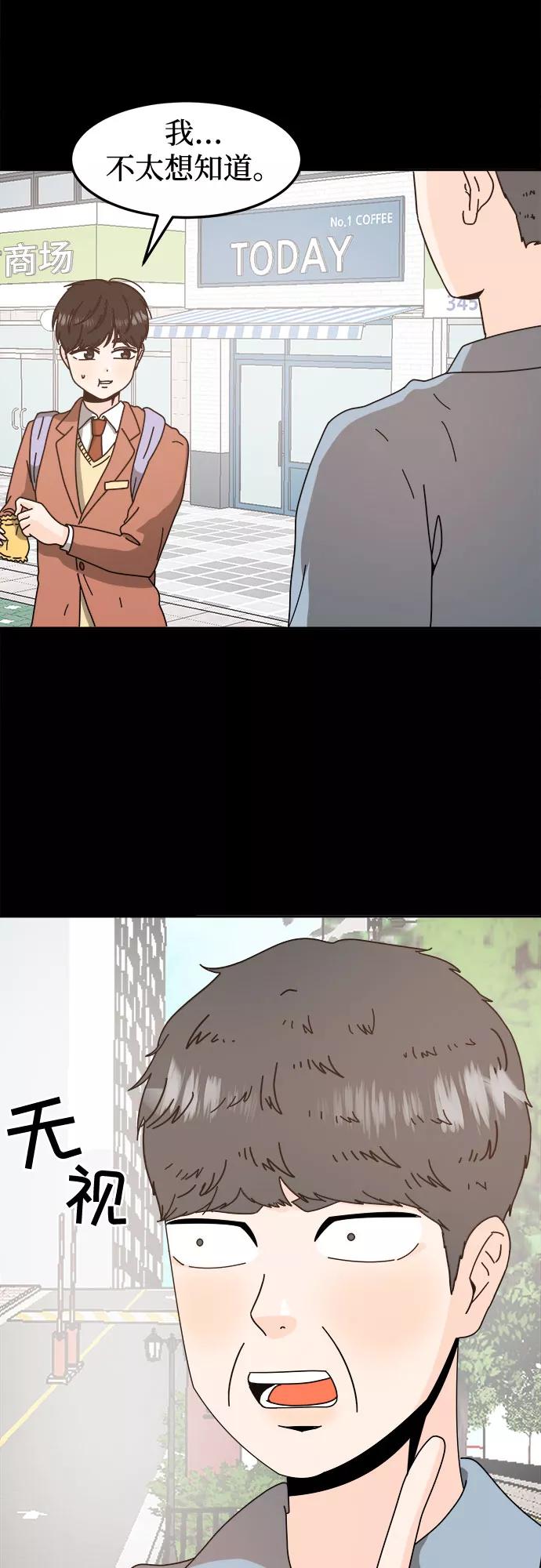 《反正老公就是他》第43话 第3页