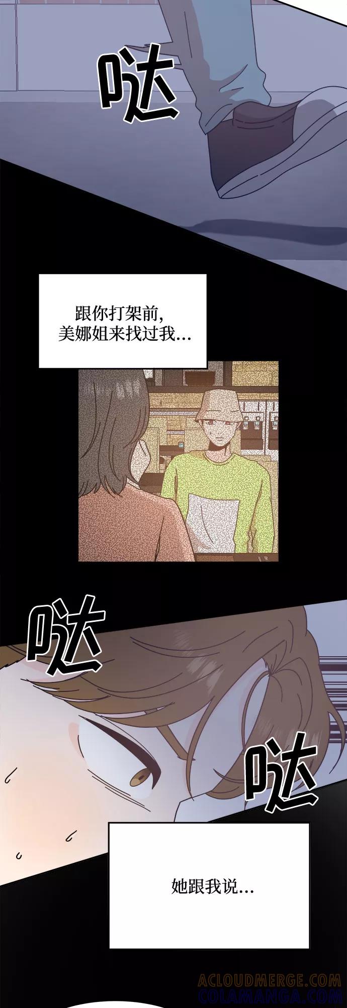 《反正老公就是他》第43话 第46页