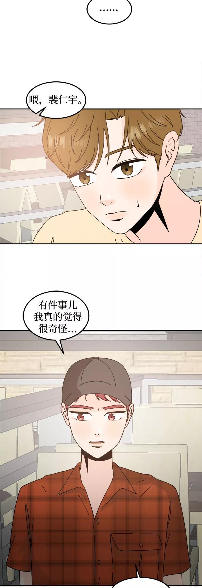 《反正老公就是他》第43话 第42页