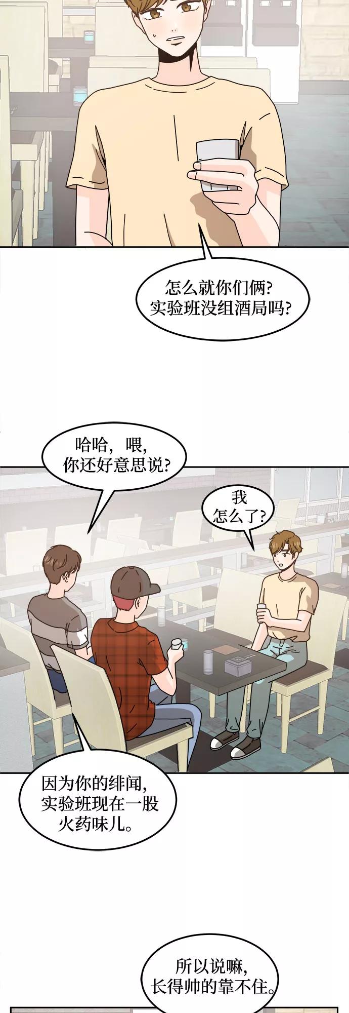 《反正老公就是他》第43话 第38页