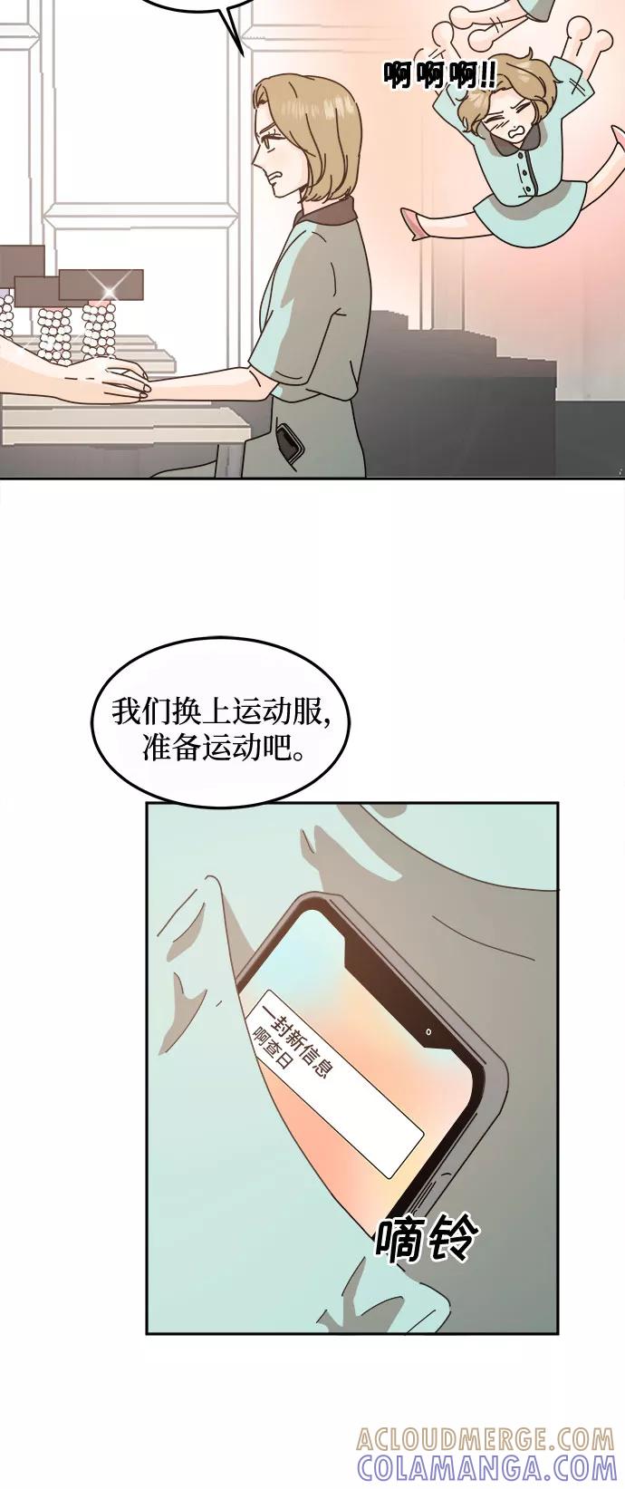 《反正老公就是他》第43话 第34页