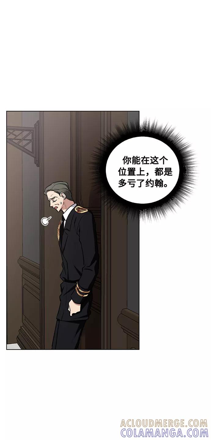 《双重间谍》第43话 暴风前夜（1） 第7页