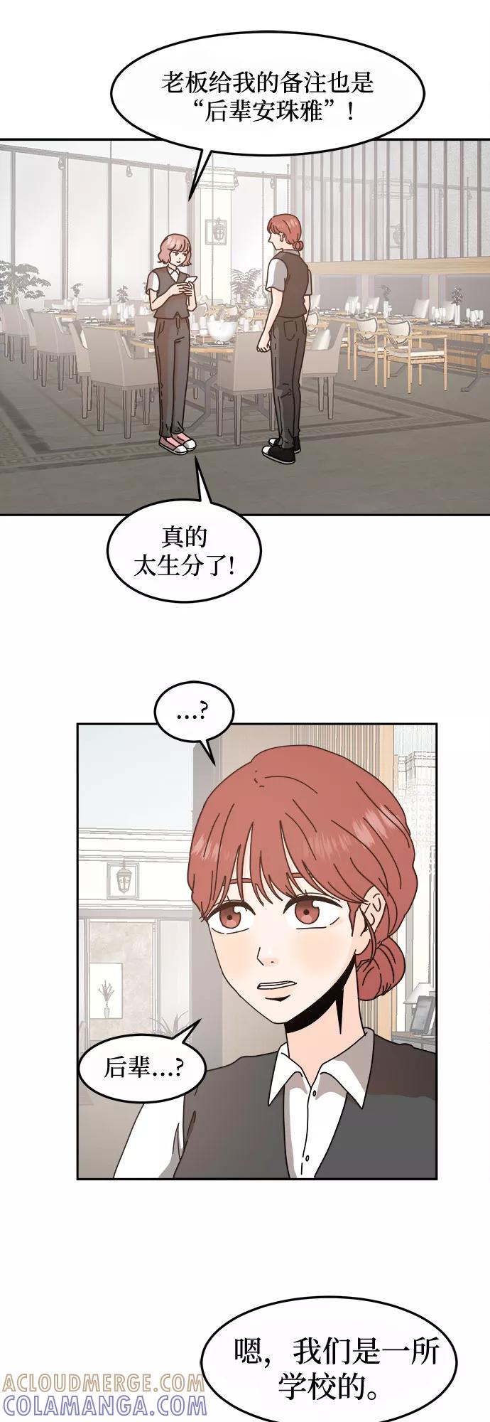 《反正老公就是他》第43话 第22页