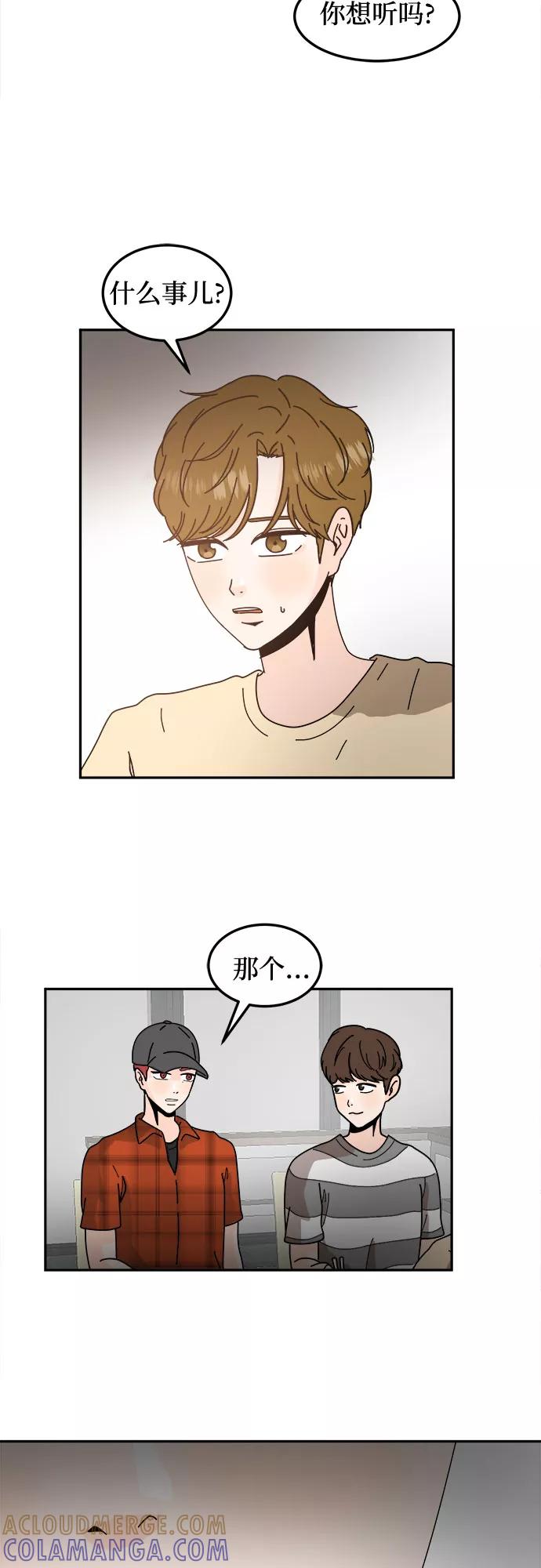 《反正老公就是他》第43话 第43页