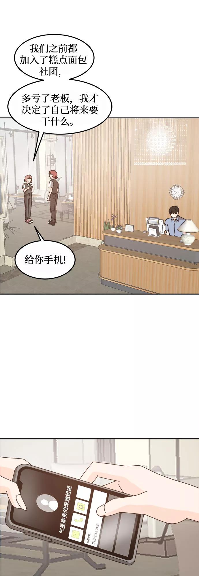 《反正老公就是他》第43话 第24页
