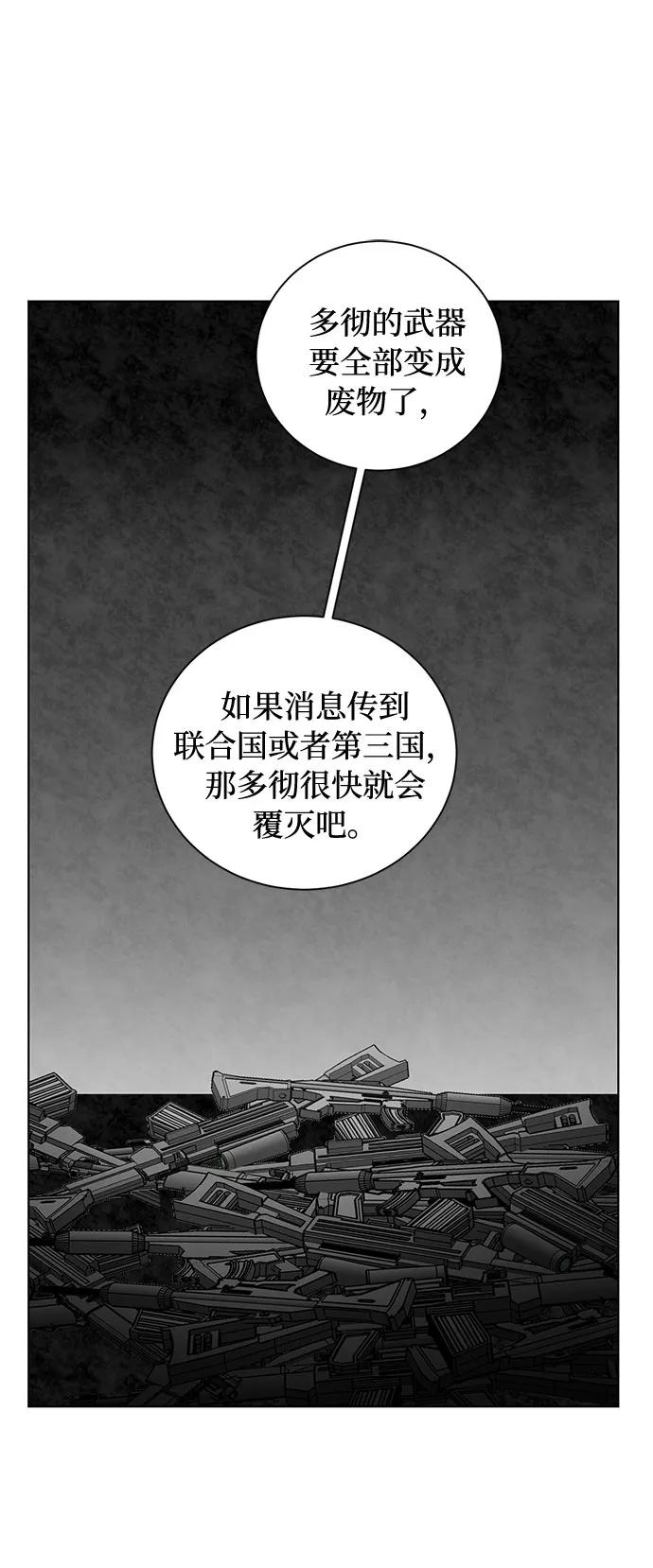 《双重间谍》第43话 暴风前夜（1） 第14页
