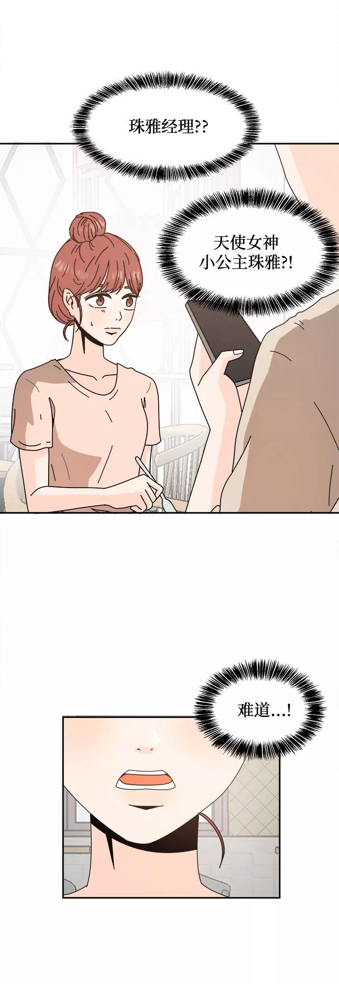 《反正老公就是他》第43话 第18页