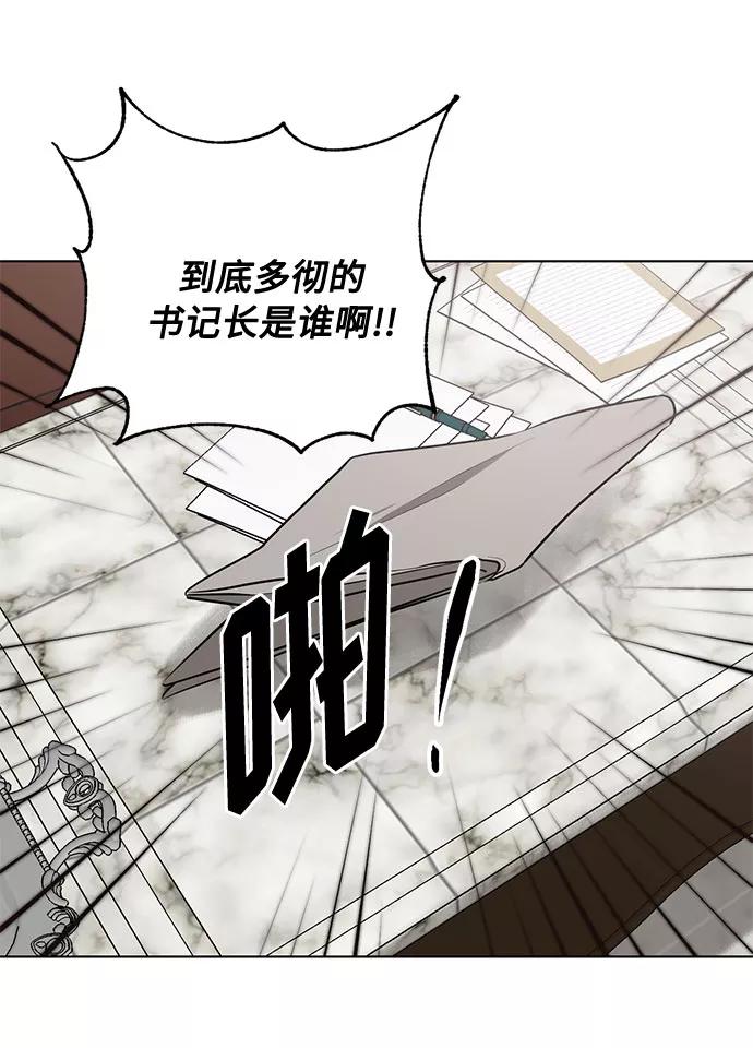 《双重间谍》第43话 暴风前夜（1） 第3页
