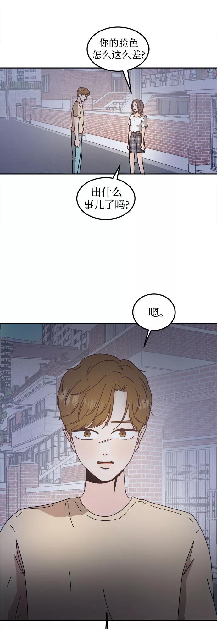 《反正老公就是他》第43话 第50页