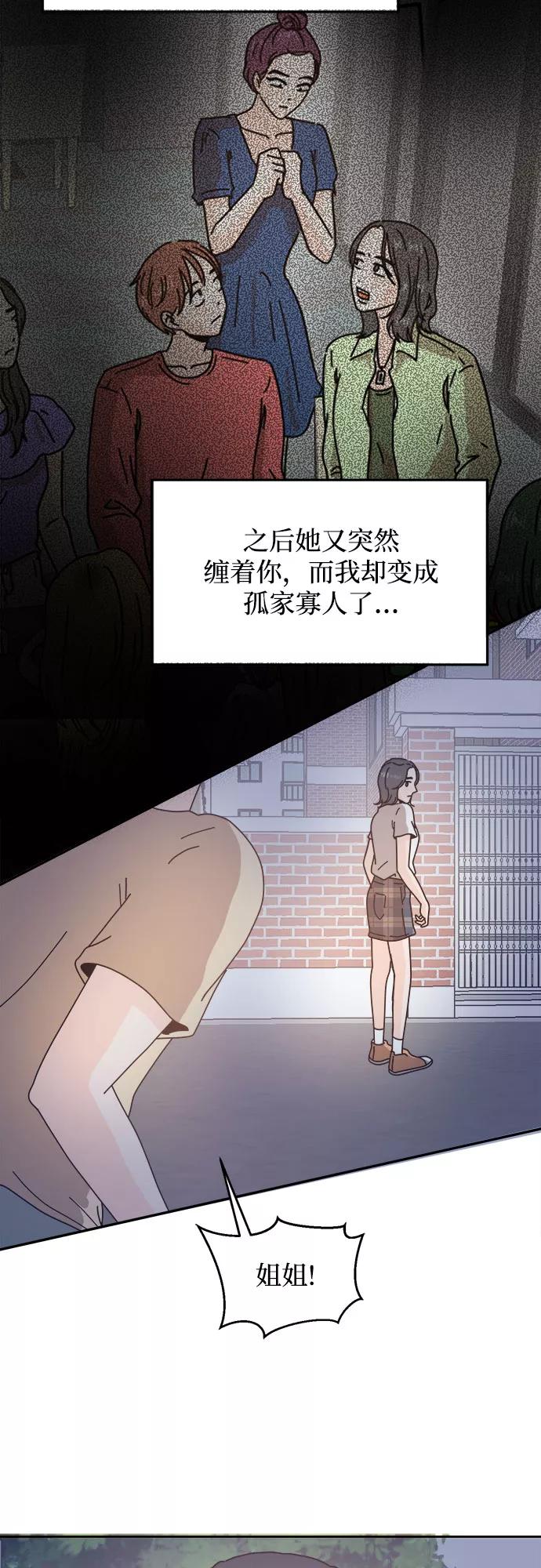 《反正老公就是他》第43话 第48页
