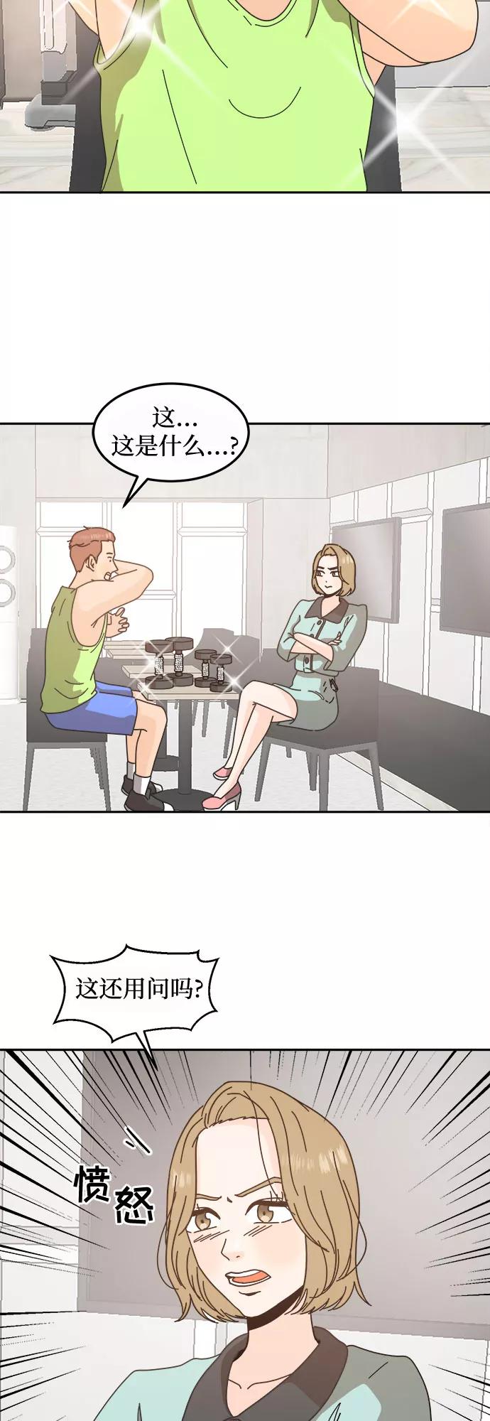 《反正老公就是他》第43话 第30页