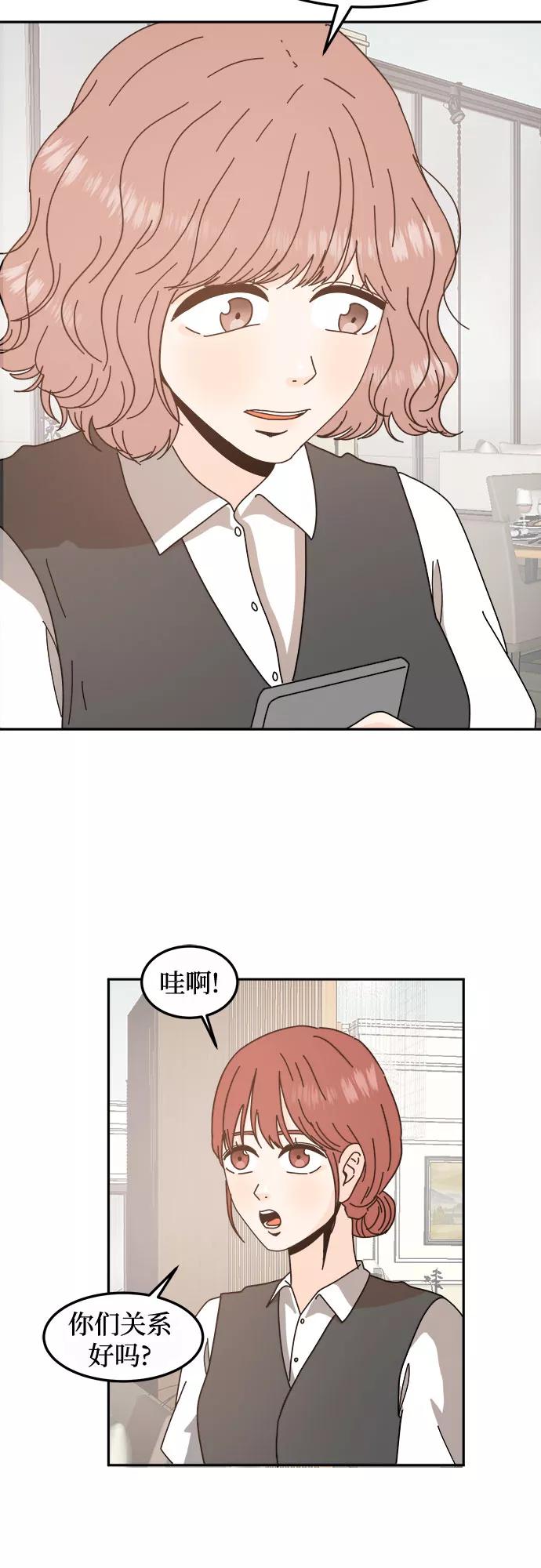 《反正老公就是他》第43话 第23页