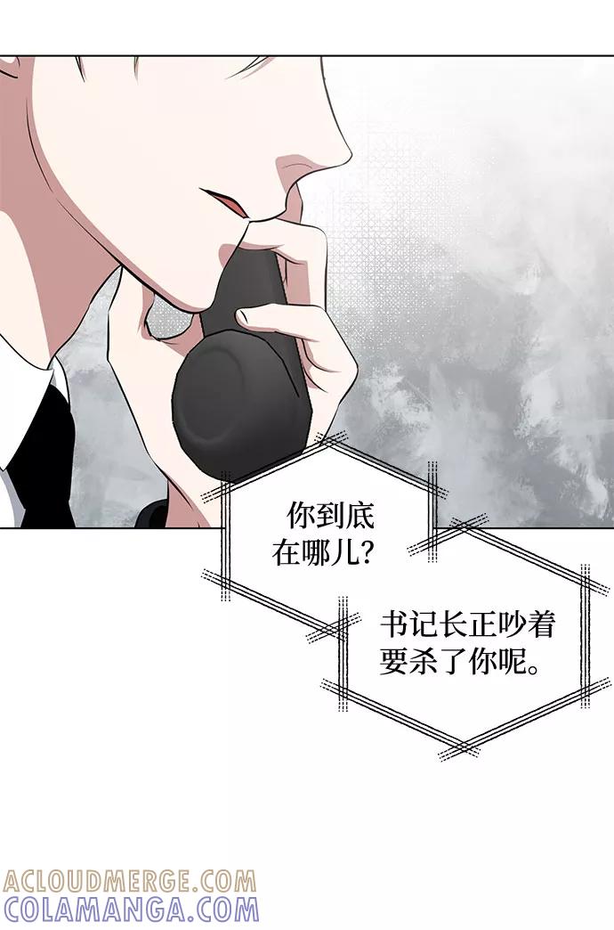 《双重间谍》第43话 暴风前夜（1） 第10页