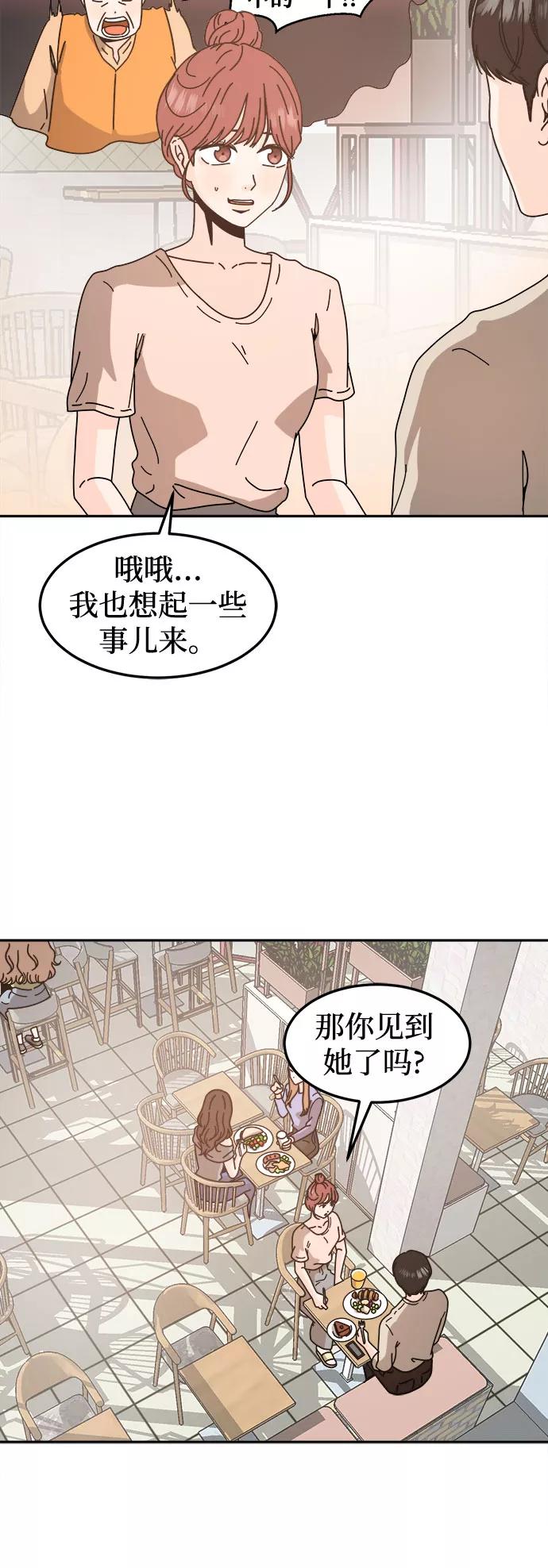 《反正老公就是他》第43话 第11页