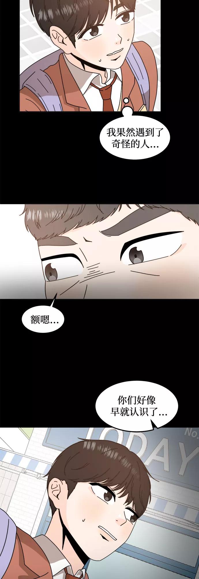 《反正老公就是他》第43话 第6页