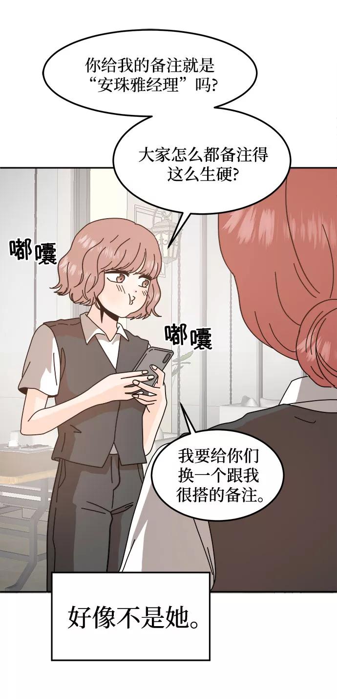 《反正老公就是他》第43话 第21页