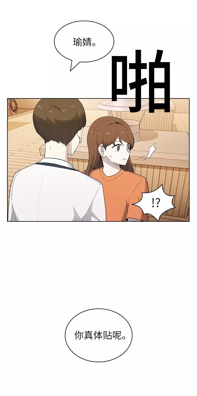 《学霸的校霸男友》第43话 第53页