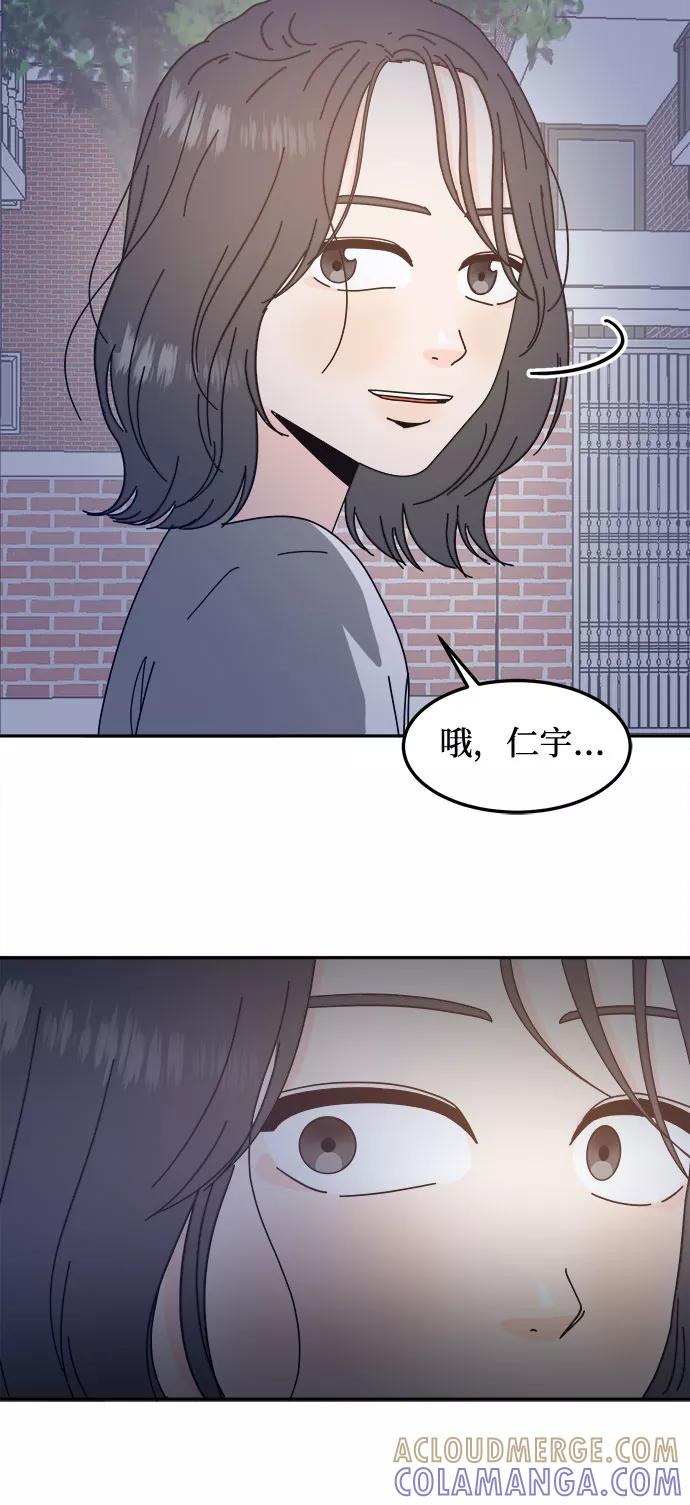 《反正老公就是他》第43话 第49页