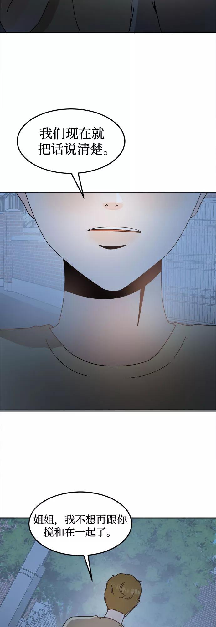 《反正老公就是他》第44话 第20页