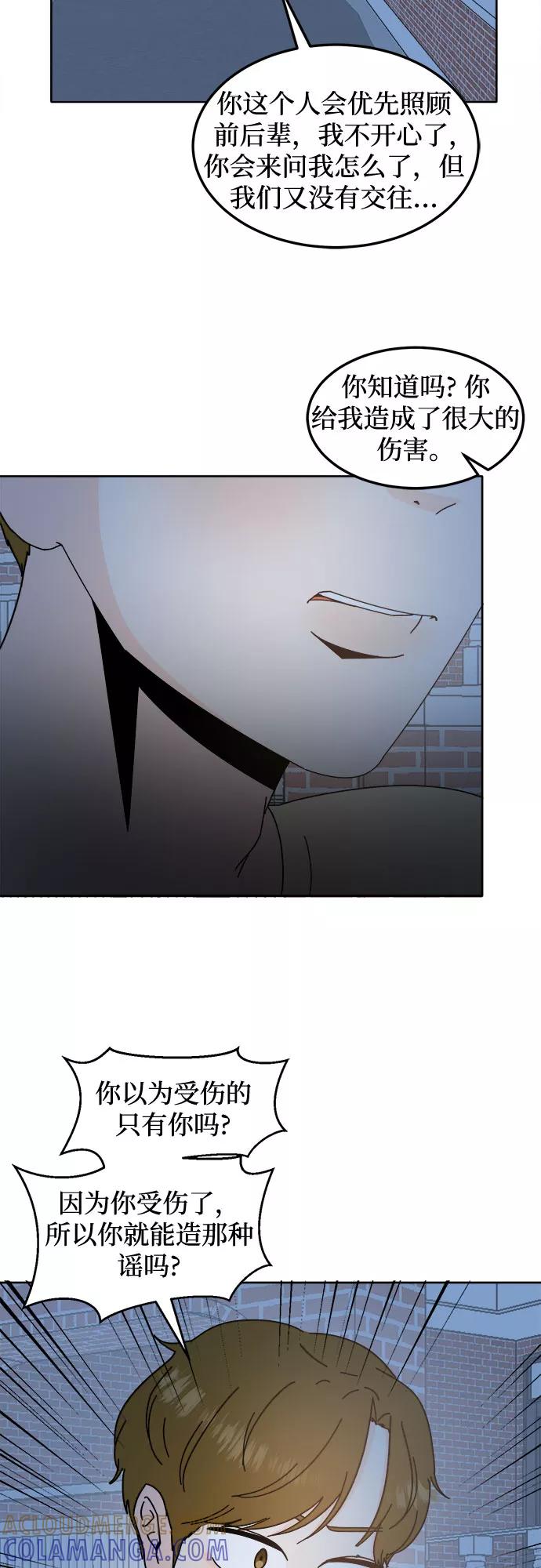 《反正老公就是他》第44话 第16页