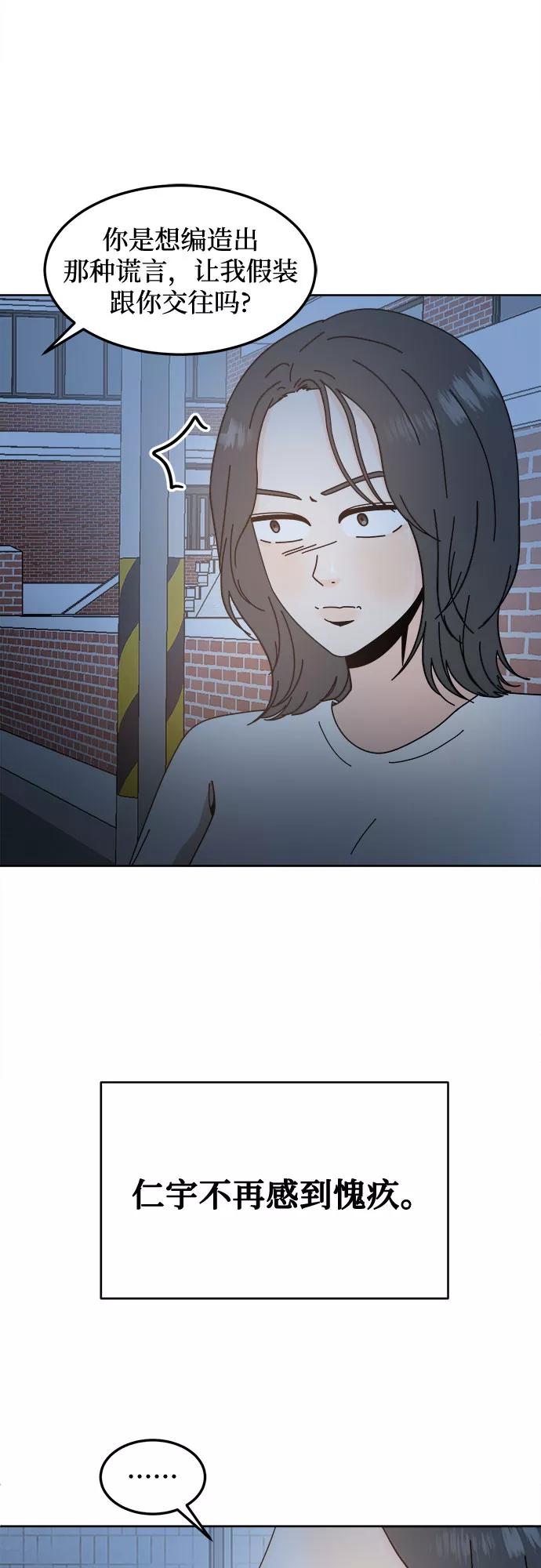 《反正老公就是他》第44话 第8页
