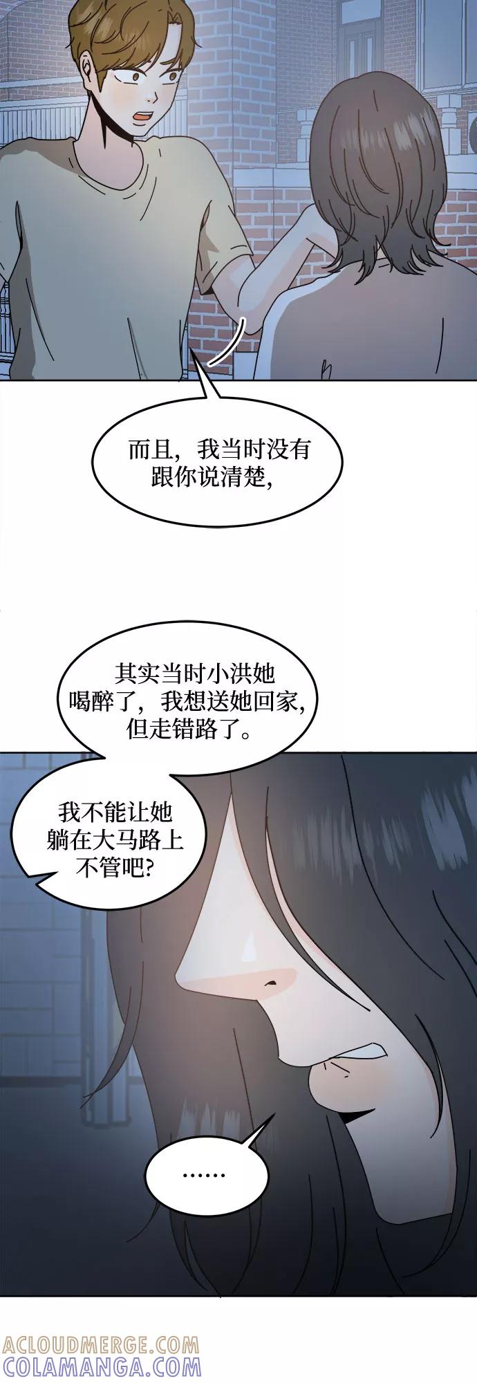 《反正老公就是他》第44话 第10页